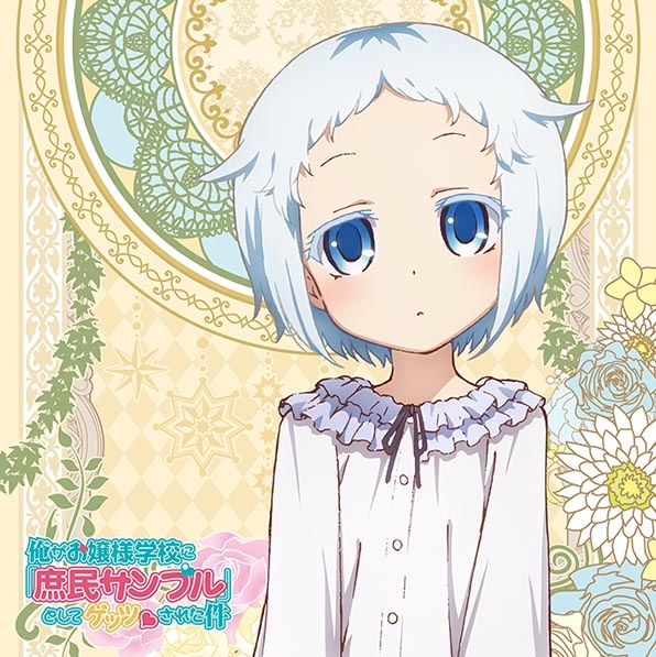 俺がお嬢様学校に 庶民サンプル として拉致られた件 もふもふミニタオル 汐留白亜 俺がお嬢様学校に 庶民サンプル として拉致られた件 もふもふミニタオル 汐留白亜