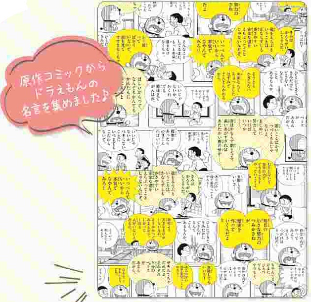 ドラえもん 50周年 下敷き 心に響く名言集