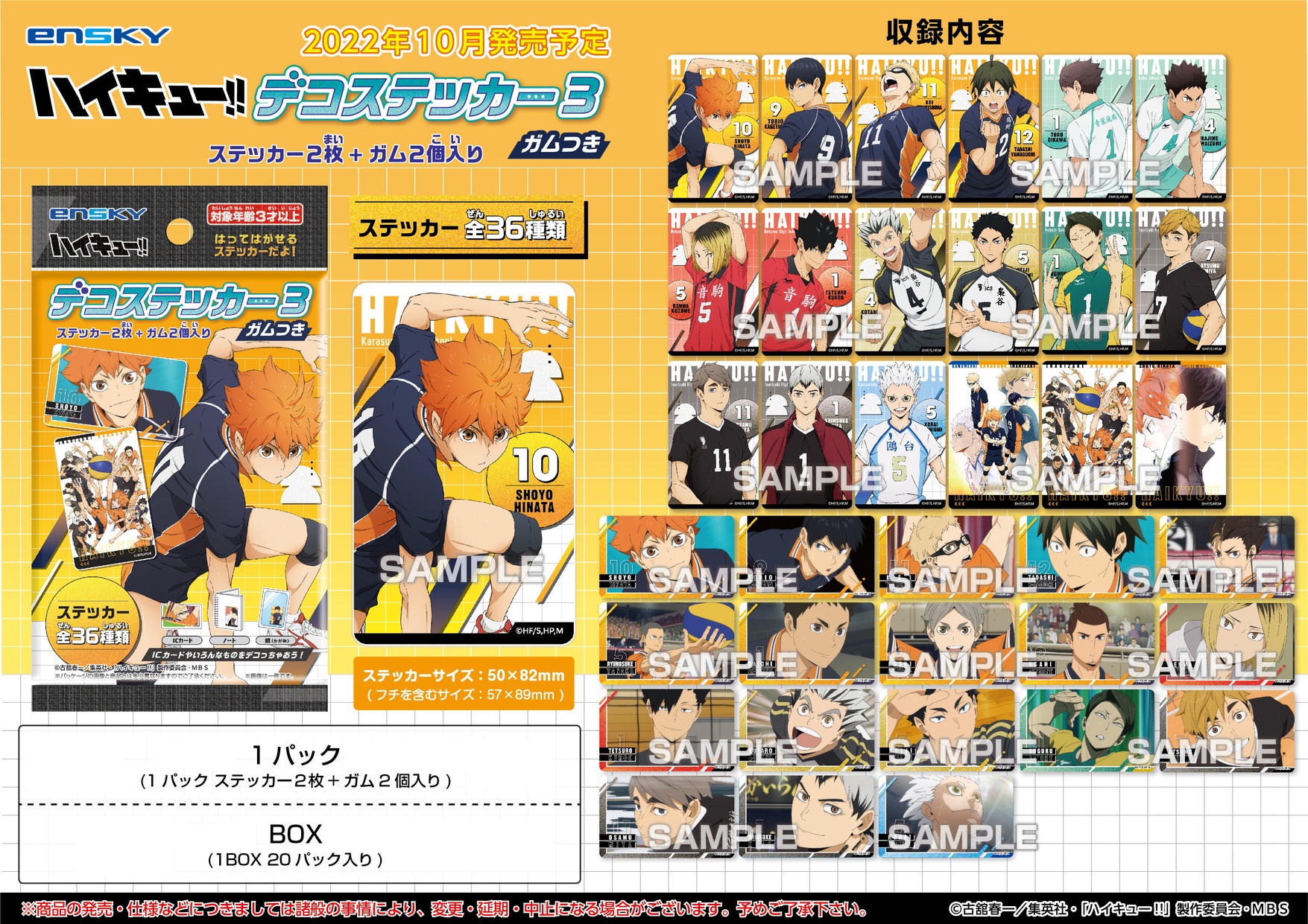 ハイキュー デコステッカー3 ガムつき 1box pcs