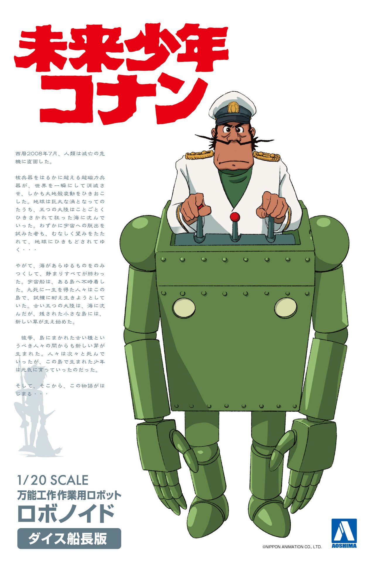 1 Scale Robonoid Captain Dyce Ver Future Boy Conan By Aoshima 1 Scale Robonoid Captain Dyce Ver Future Boy Conan By Aoshima