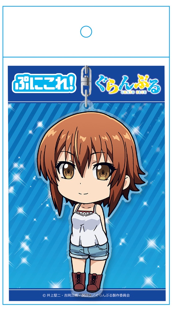 ぐらんぶる ぷにこれ キーホルダー 古手川 千紗