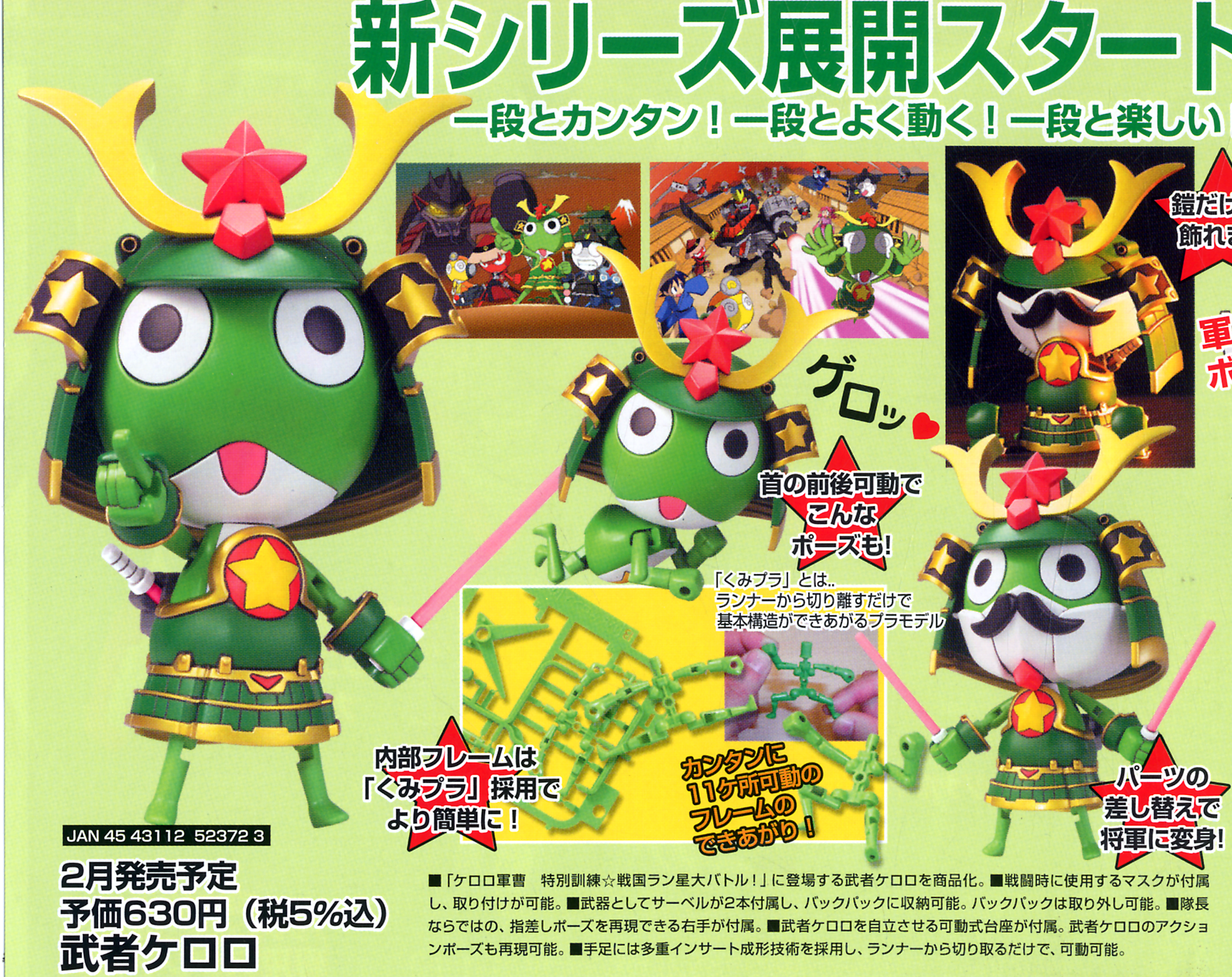 Musha Keroro By Bandai Musha Keroro By Bandai