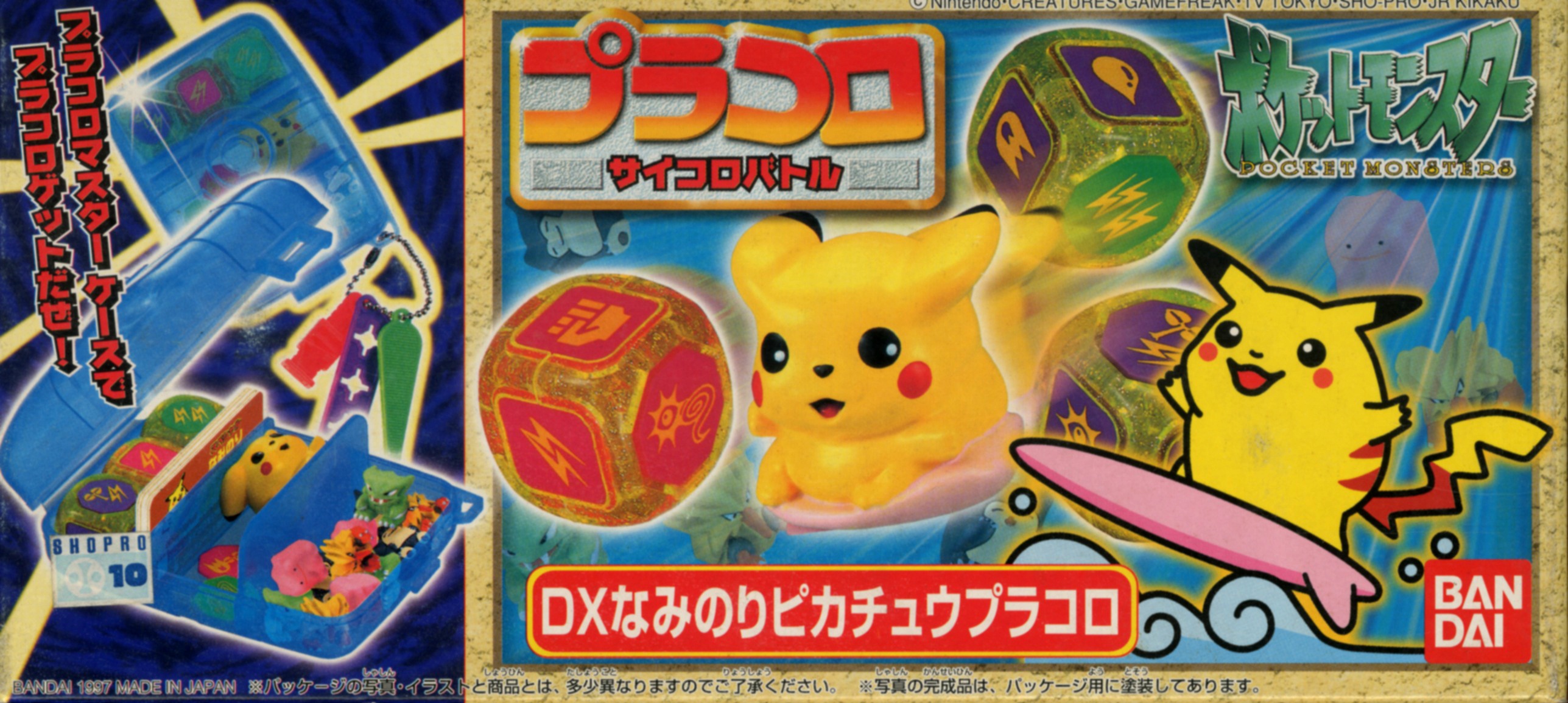 ポケモン プラコロ 特別限定DXなみのりピカチュウ - プラモデル