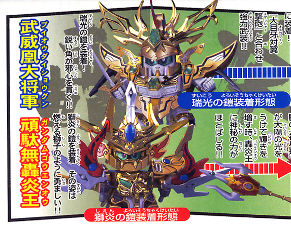 スプリングフェア Sdガンダム 戦士 轟炎武威大将軍 輝羅鋼極彩 戦士 品 セールsale