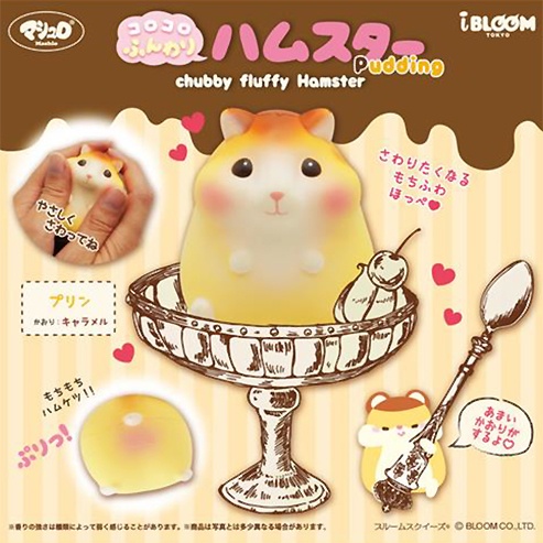 コロコロふんわりハムスター プリン