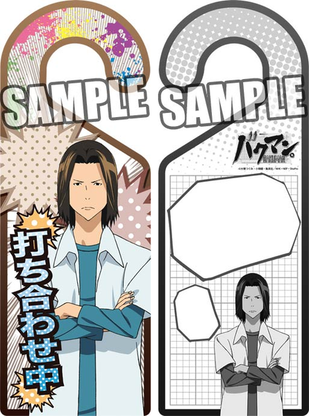 バクマン ドアプレート 吉田 平丸