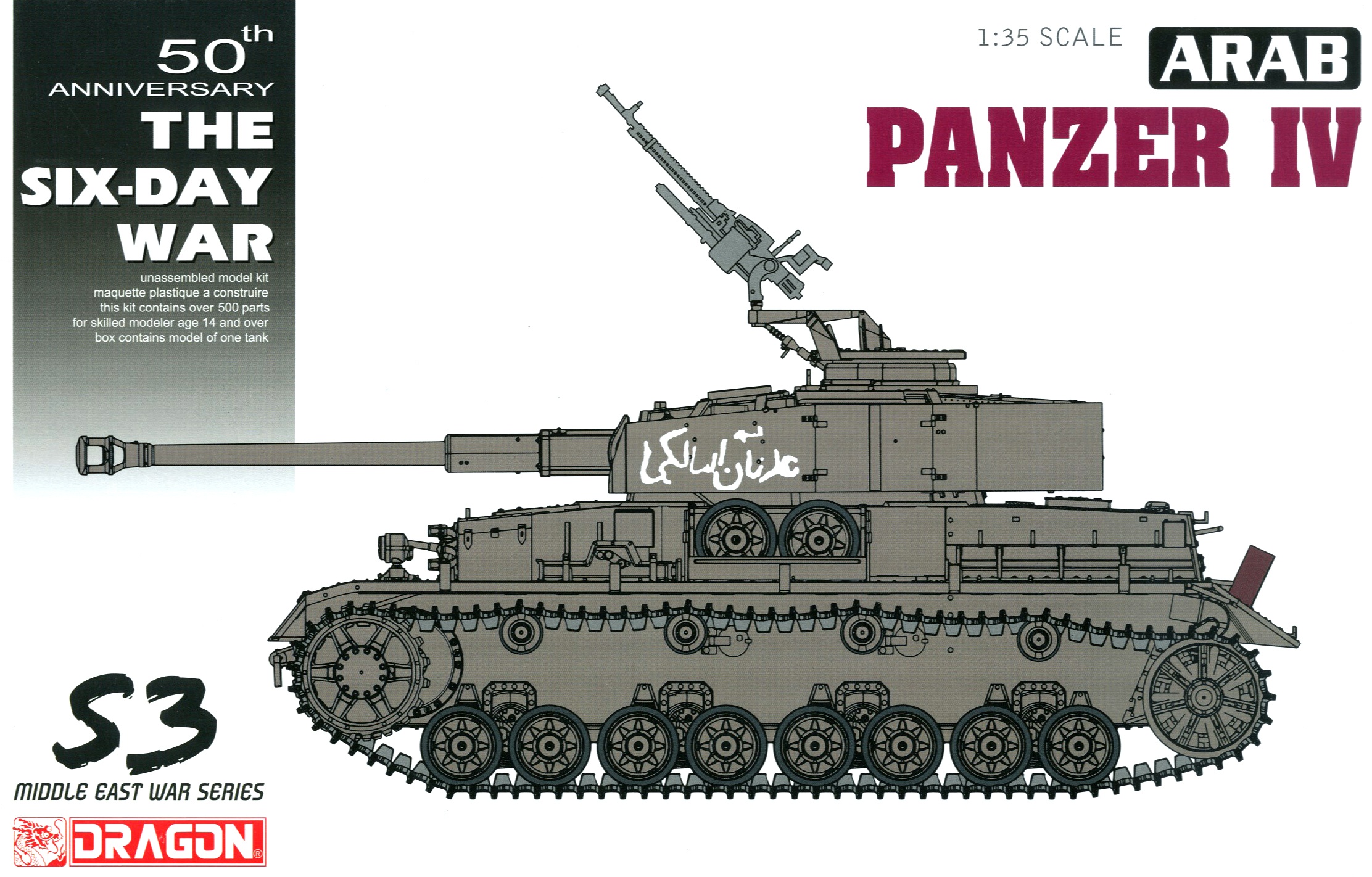 1/35 中東戦争 シリア軍IV号戦車 (スペシャルエディション)
