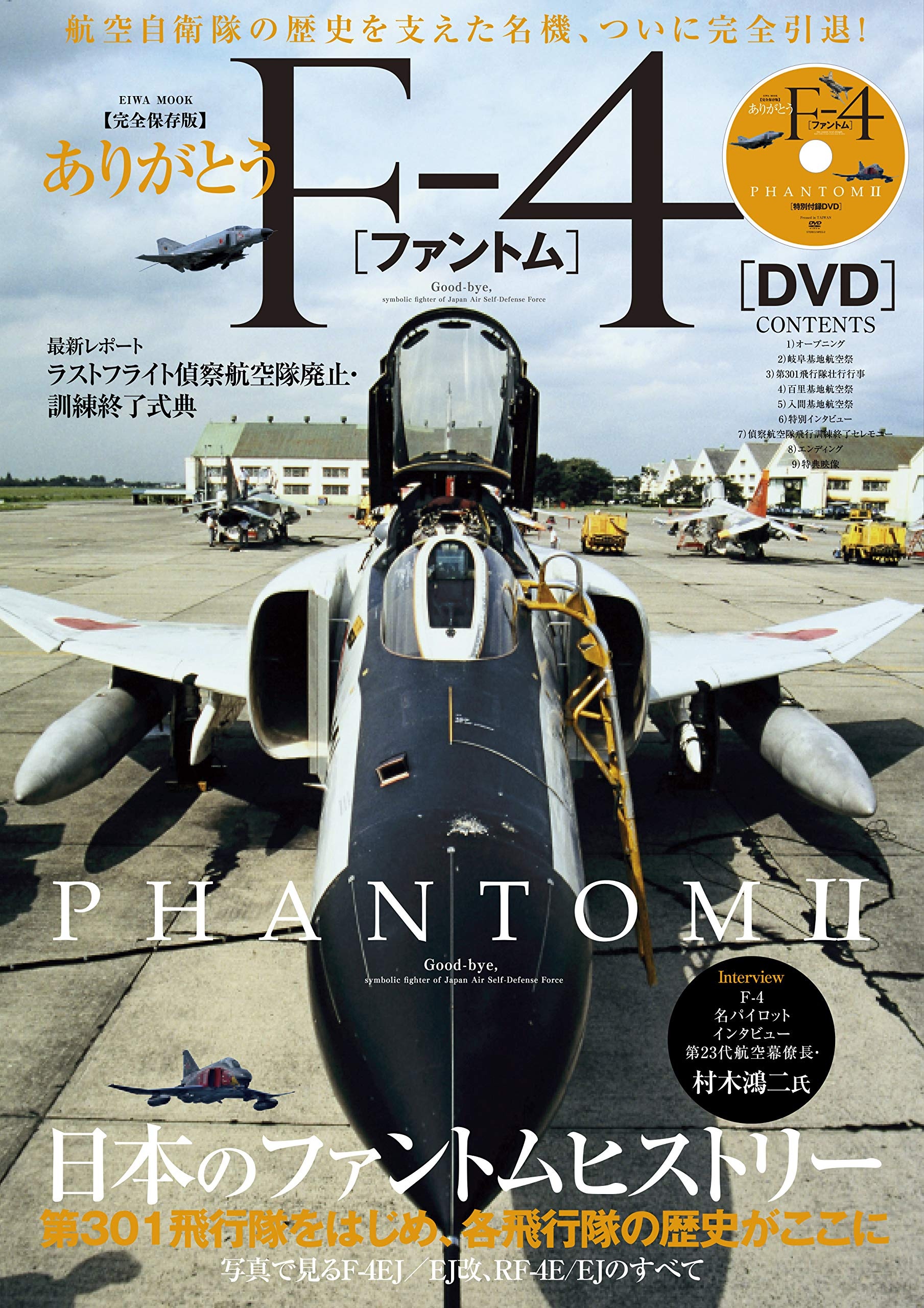 F 4 Phantom Ii By Eiwa Publishing