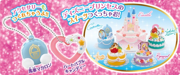 ホイップる ディズニープリンセスセット