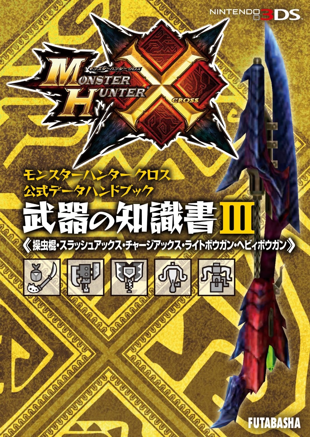 Monster Hunter X Cross Handbook Weapon Data 3 By Futabasha