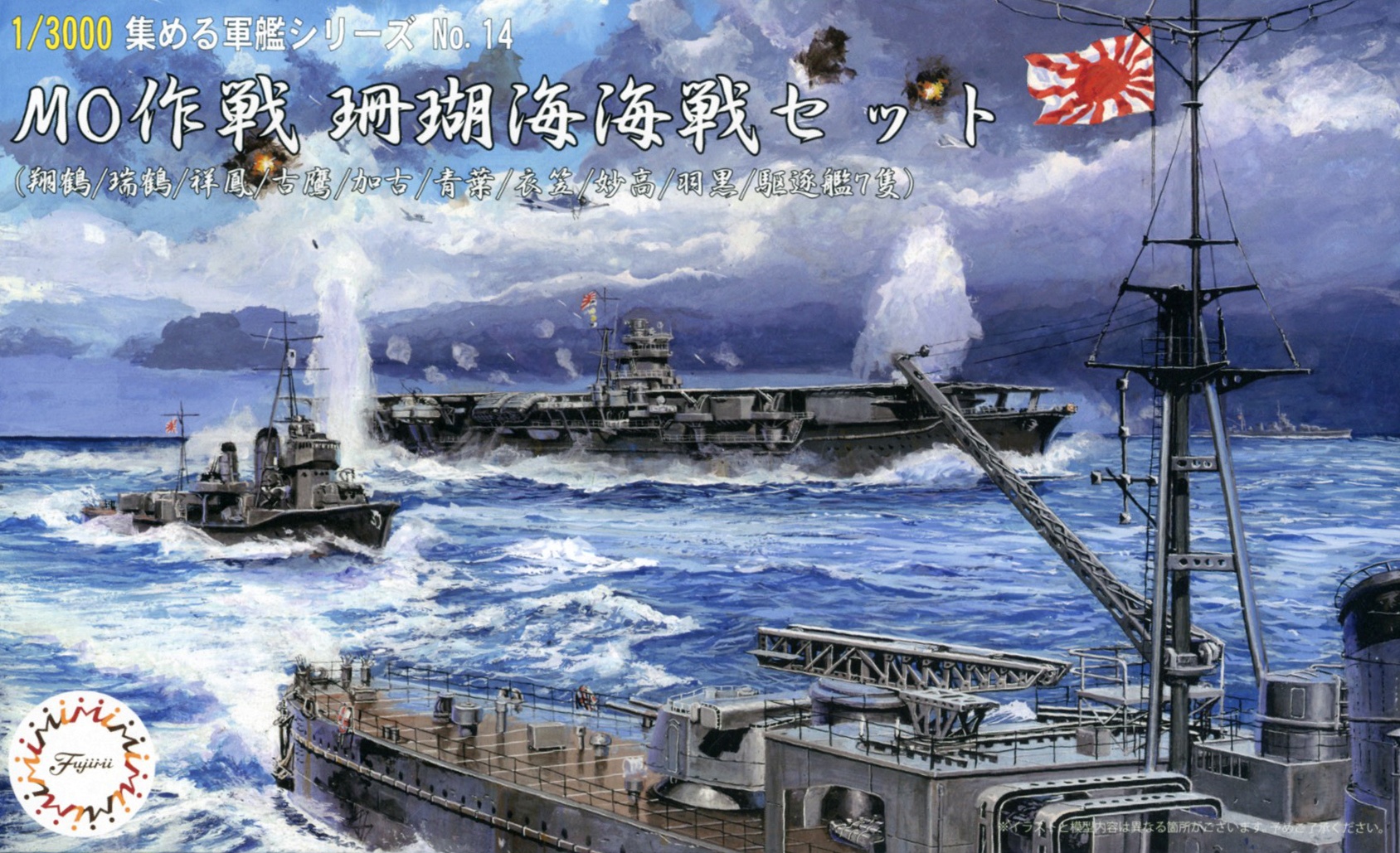 1 3000 Mo作戦 珊瑚海海戦セット