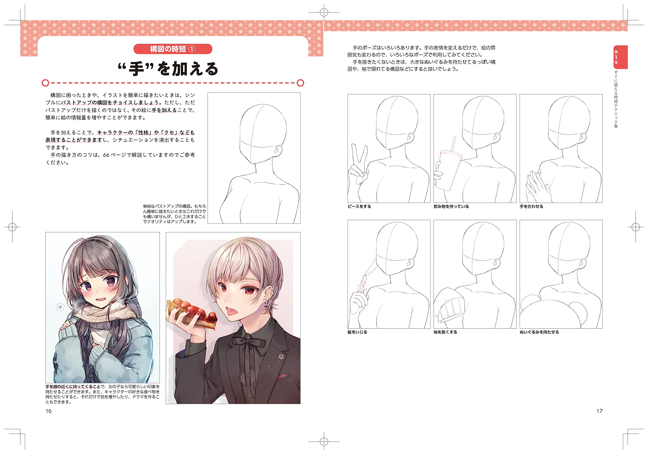 すぐに使える 簡単 イラスト時短テクニック