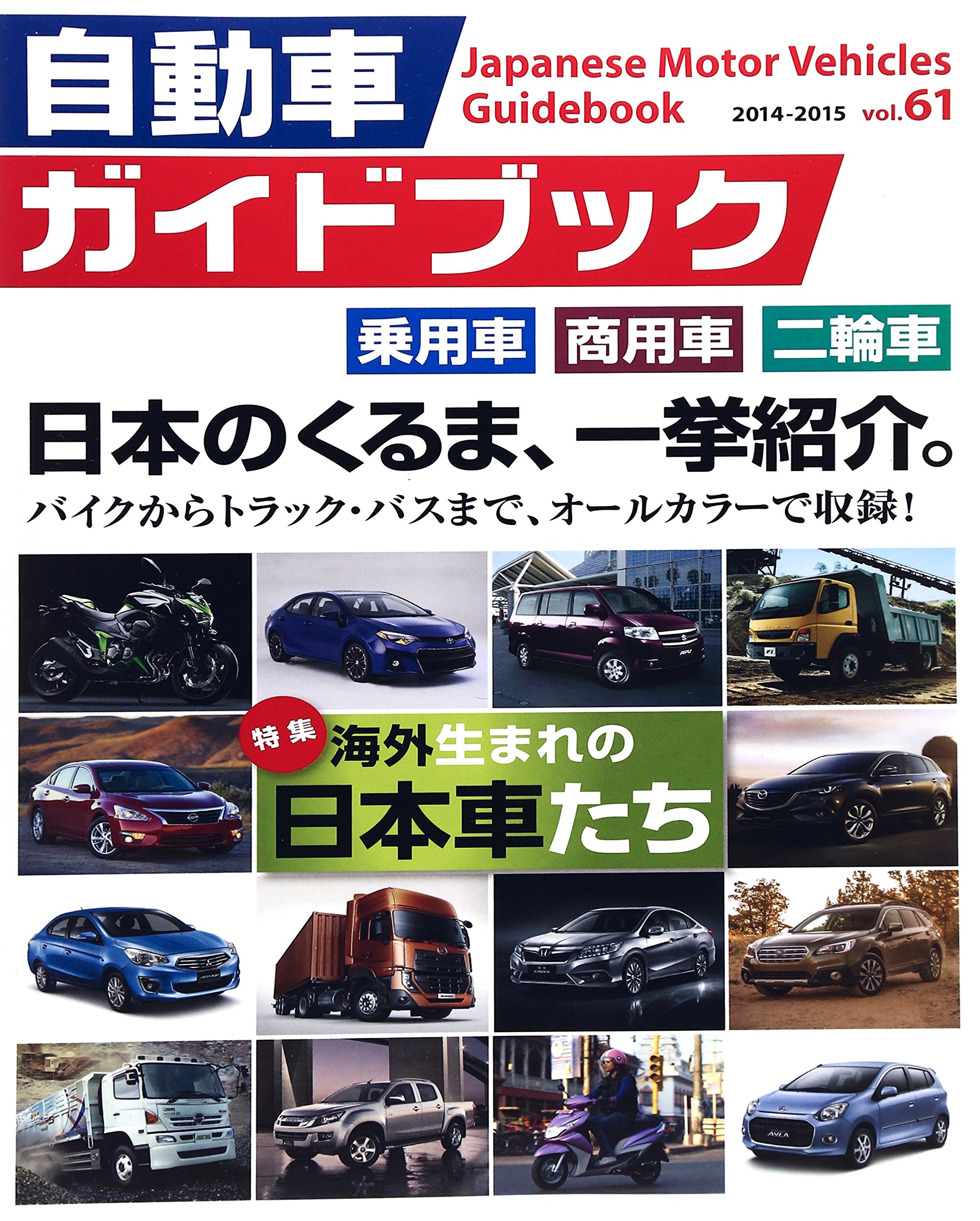Japanese Motor Vehicles Guidebook 14 15 61 By Japan Automobile Manufacturers Asso