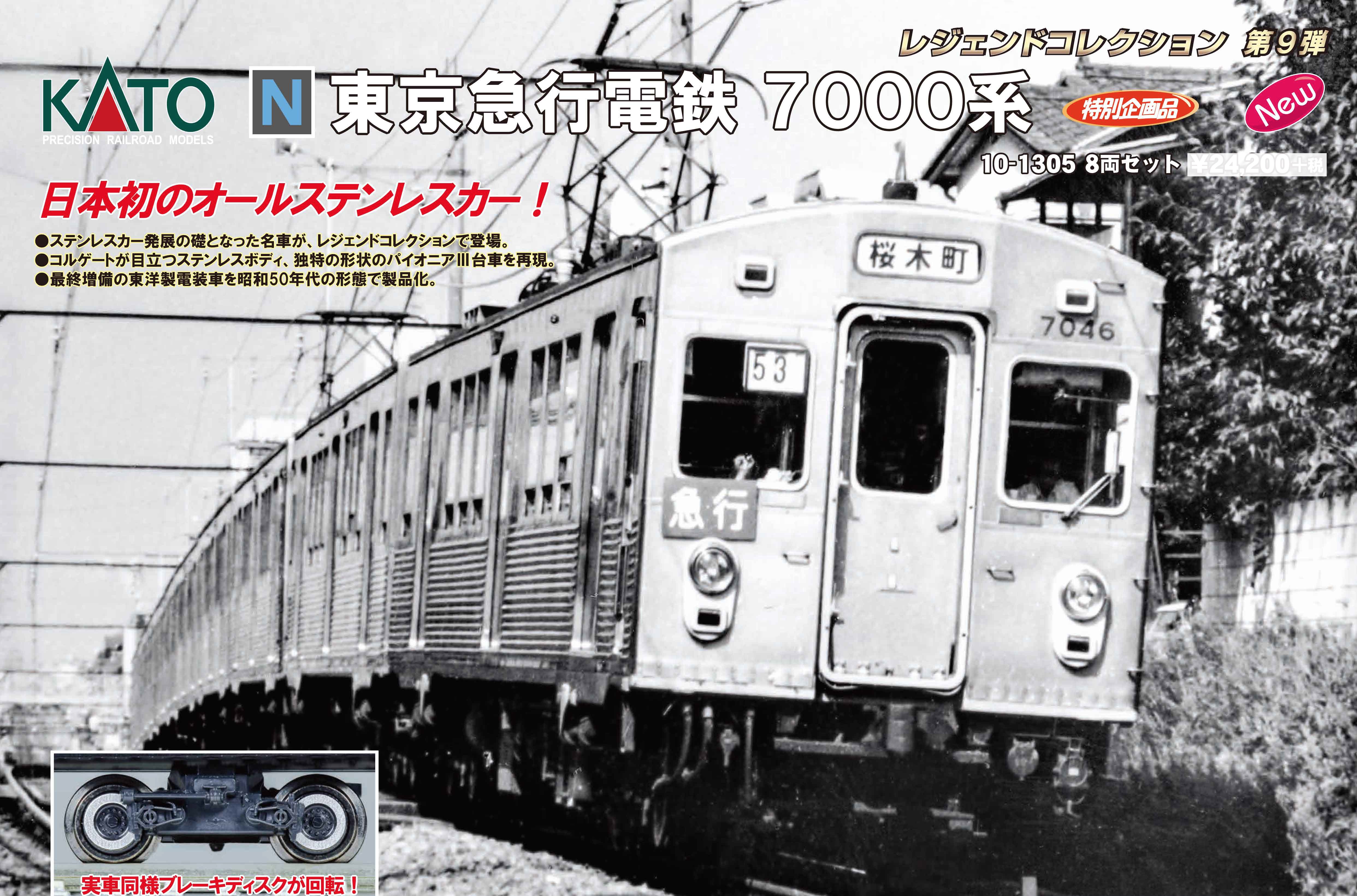 Tokyu Corporation Electric Railway 7000 Series 8 Car Set Legend Collection No 9 By Kato