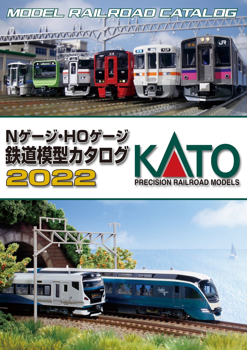 KATO Nゲージ HOゲージ 鉄道模型カタログ2013 でおすすめアイテム。