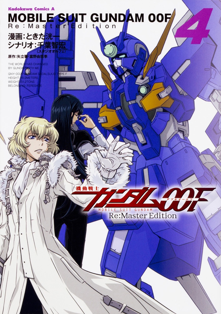 Gundam 00f Re Master Edition 04 By Kadokawa