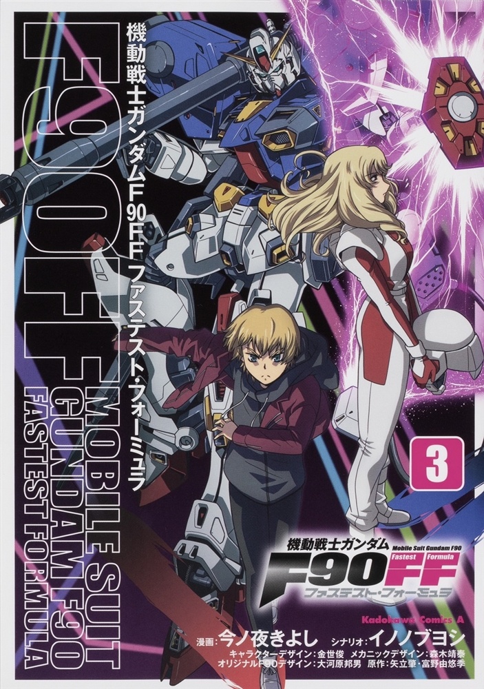 Mobile Suit Gundam F90 Fastest Formula 03 By Kadokawa