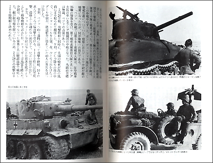 タイガー 無敵戦車の伝説 1942 45 上巻