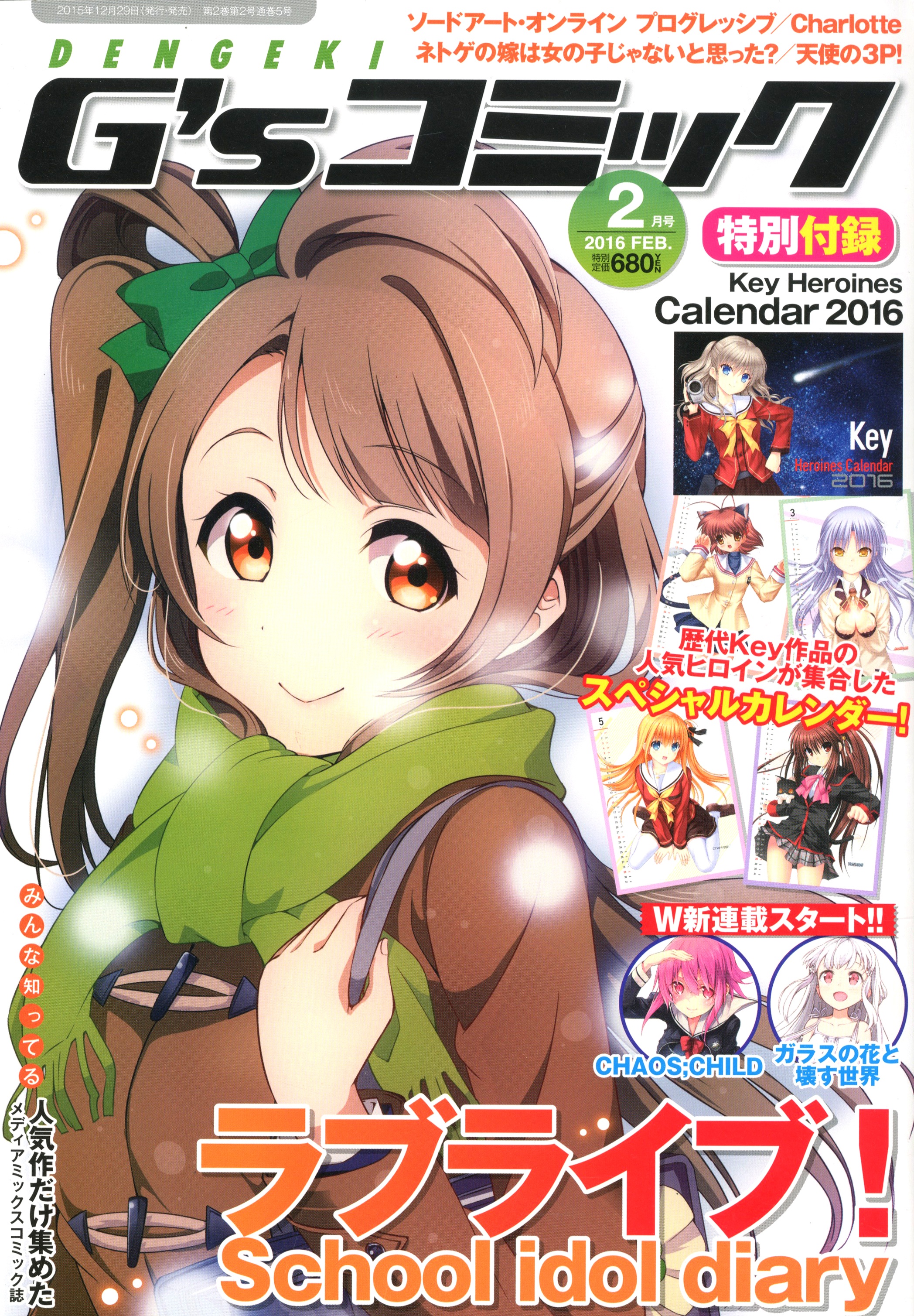 Dengeki G S Comics 16 02 By Kadokawa Media Works