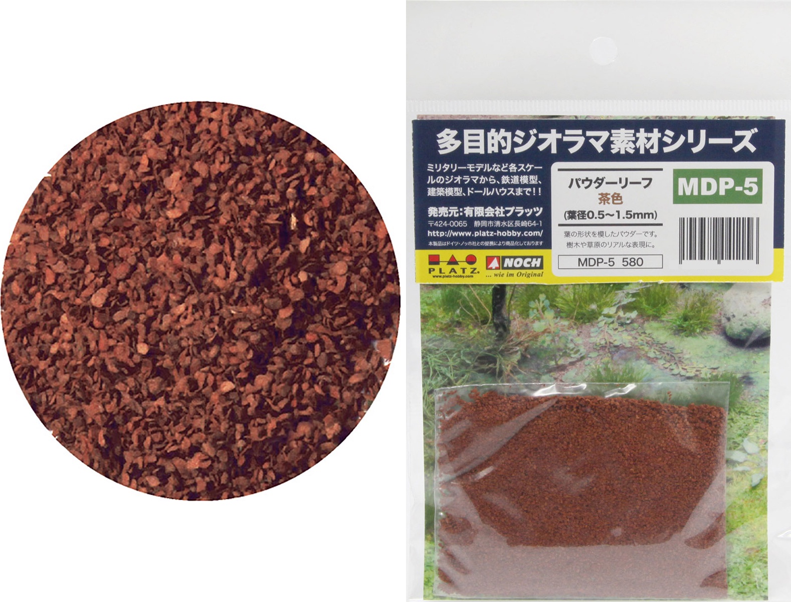 プラッツ ノッホ Mdp 5 ジオラマ用素材 パウダーリーフ 多目的ジオラマ素材シリーズ 茶色 葉径0 5 1 5mm おトク 多目的ジオラマ素材 シリーズ