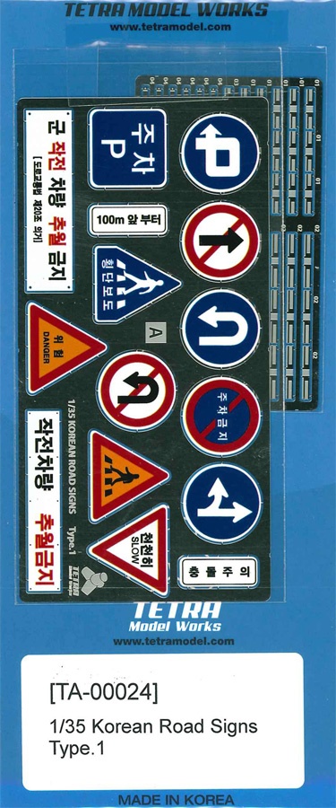 1/35 韓国道路標識セット 1