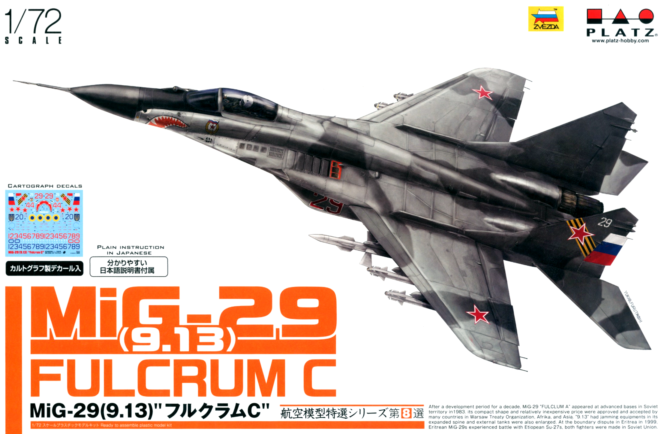 1/72 航空模型特選 MiG-29 (9.13) フルクラムC