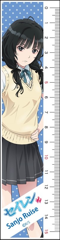セイレン 定規 三条るいせ