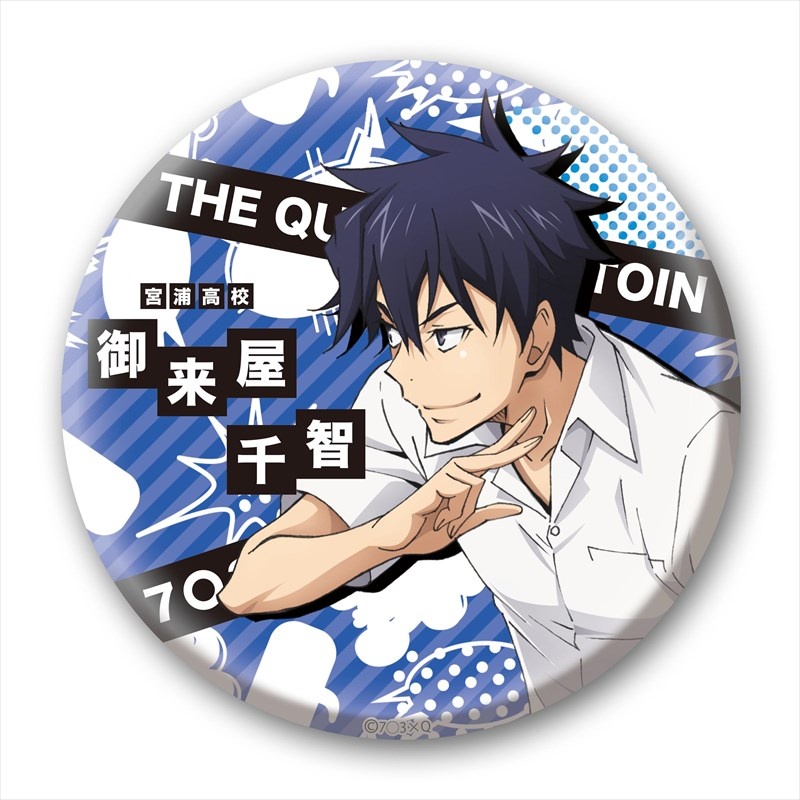 ナナマルサンバツ 缶バッチ100 御来屋千智