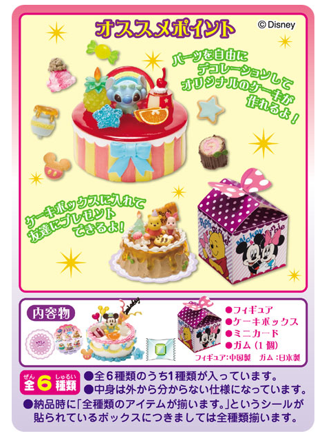 リーメント ぷちサンプルシリーズ ディズニーキャラクター デコケーキ Culturelligence Com リーメント ぷちサンプルシリーズ ディズニーキャラクター デコケーキ Culturelligence Com