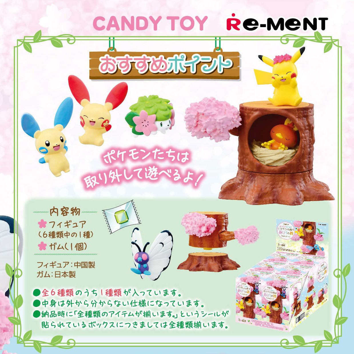 ポケットモンスター あつめて かさねて ポケモンの森 4 花びらの舞 1box 6pcs