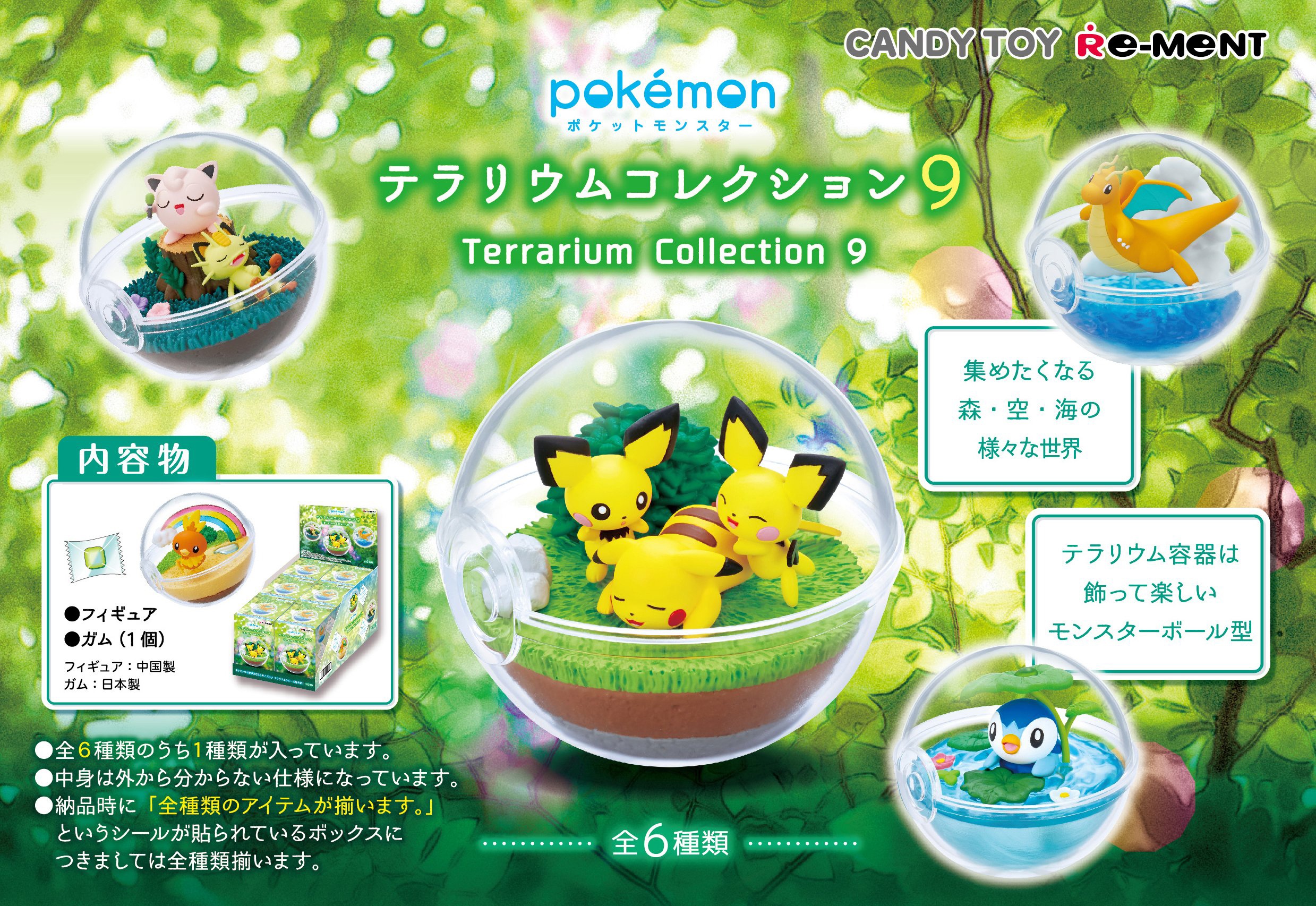 Pokemon Terrarium Collection 9 1box 6pcs By Re Ment Pokemon Terrarium Collection 9 1box 6pcs By Re Ment