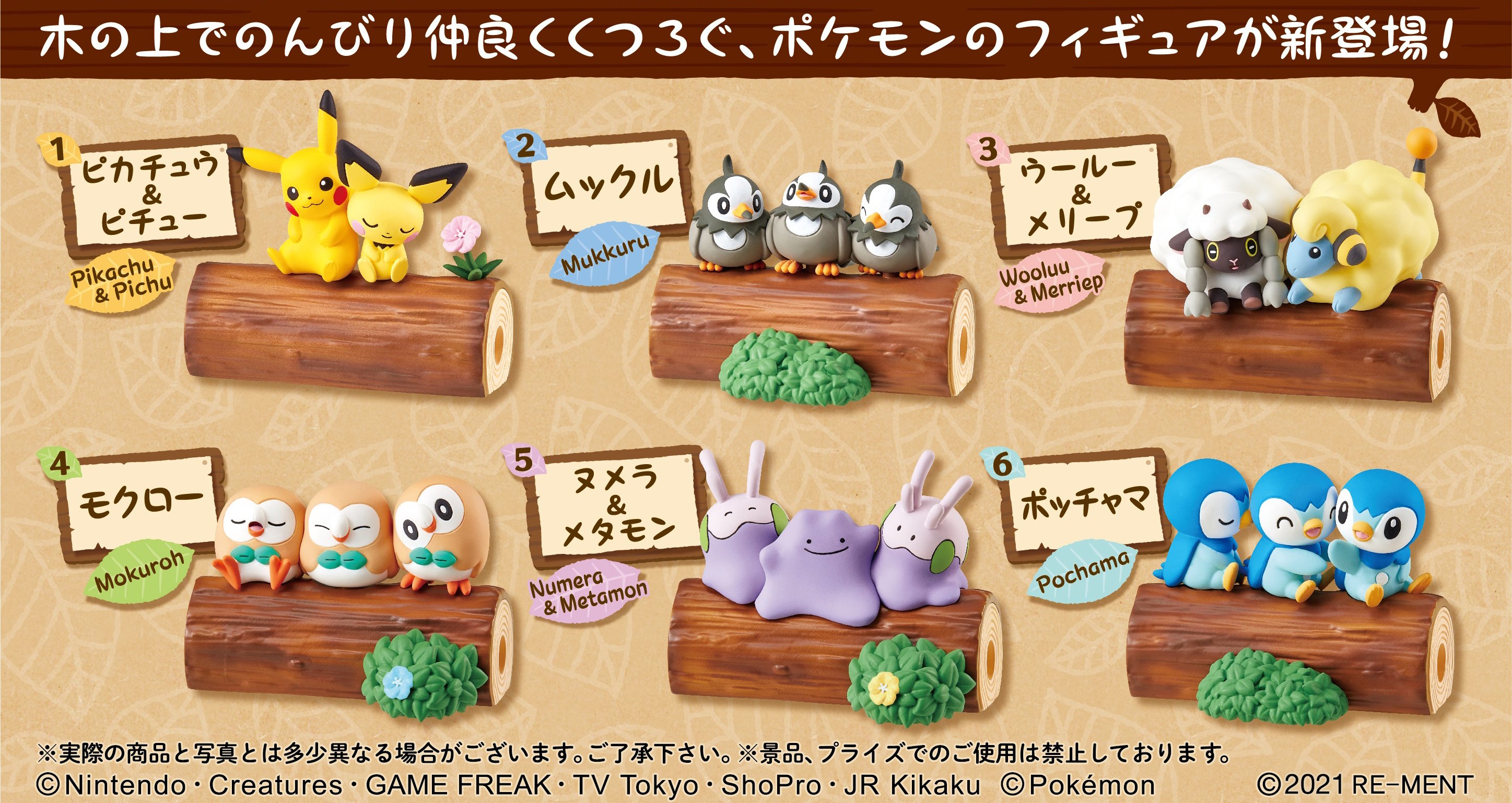 ポケモン ならべて つなげて なかよしの木 1box 6pcs