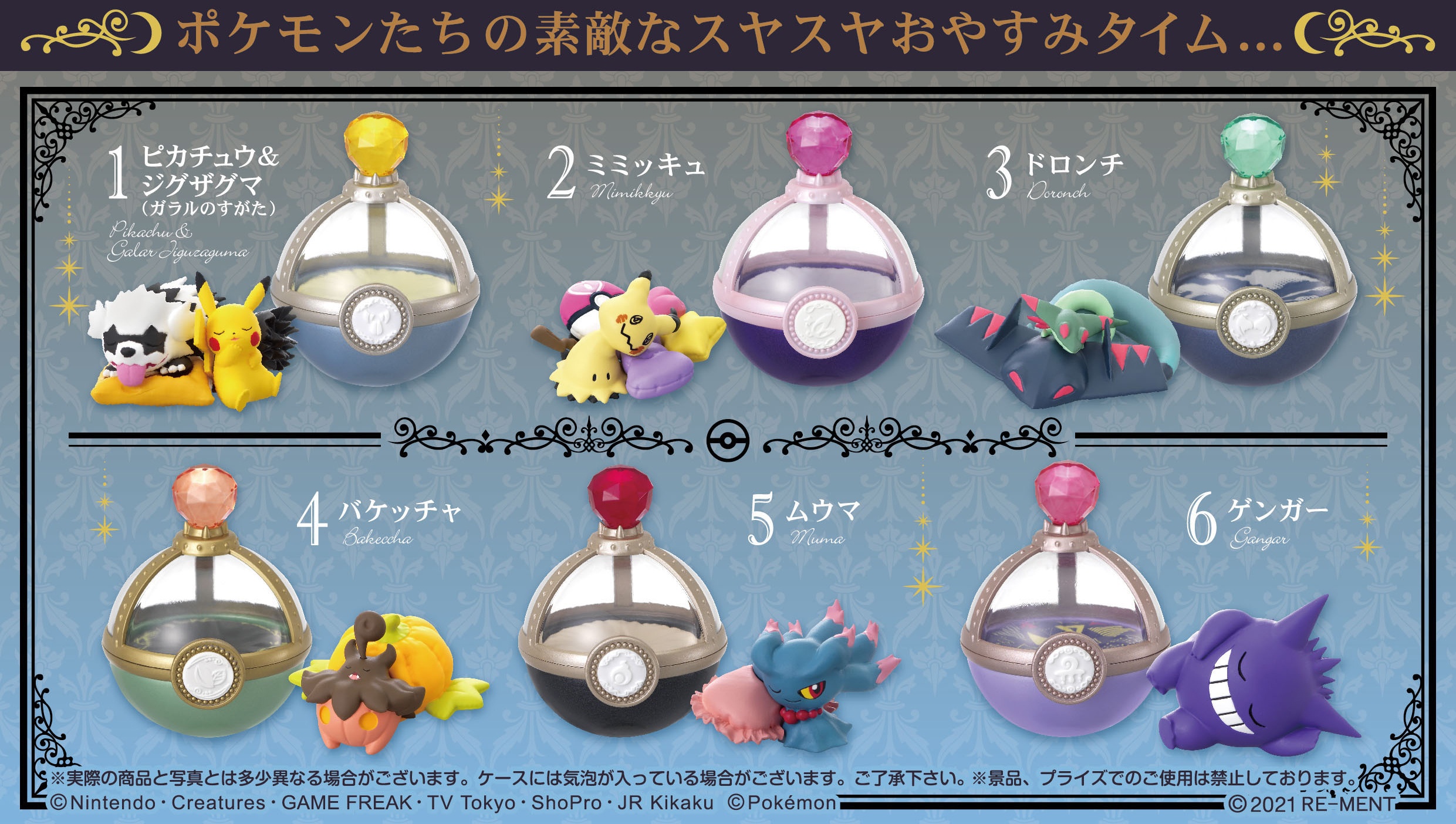 定休日以外毎日出荷中 リーメント ポケットモンスター Dreaming Case4 Lovely Midnight Hours Box商品 全6種類 Materialworldblog Com