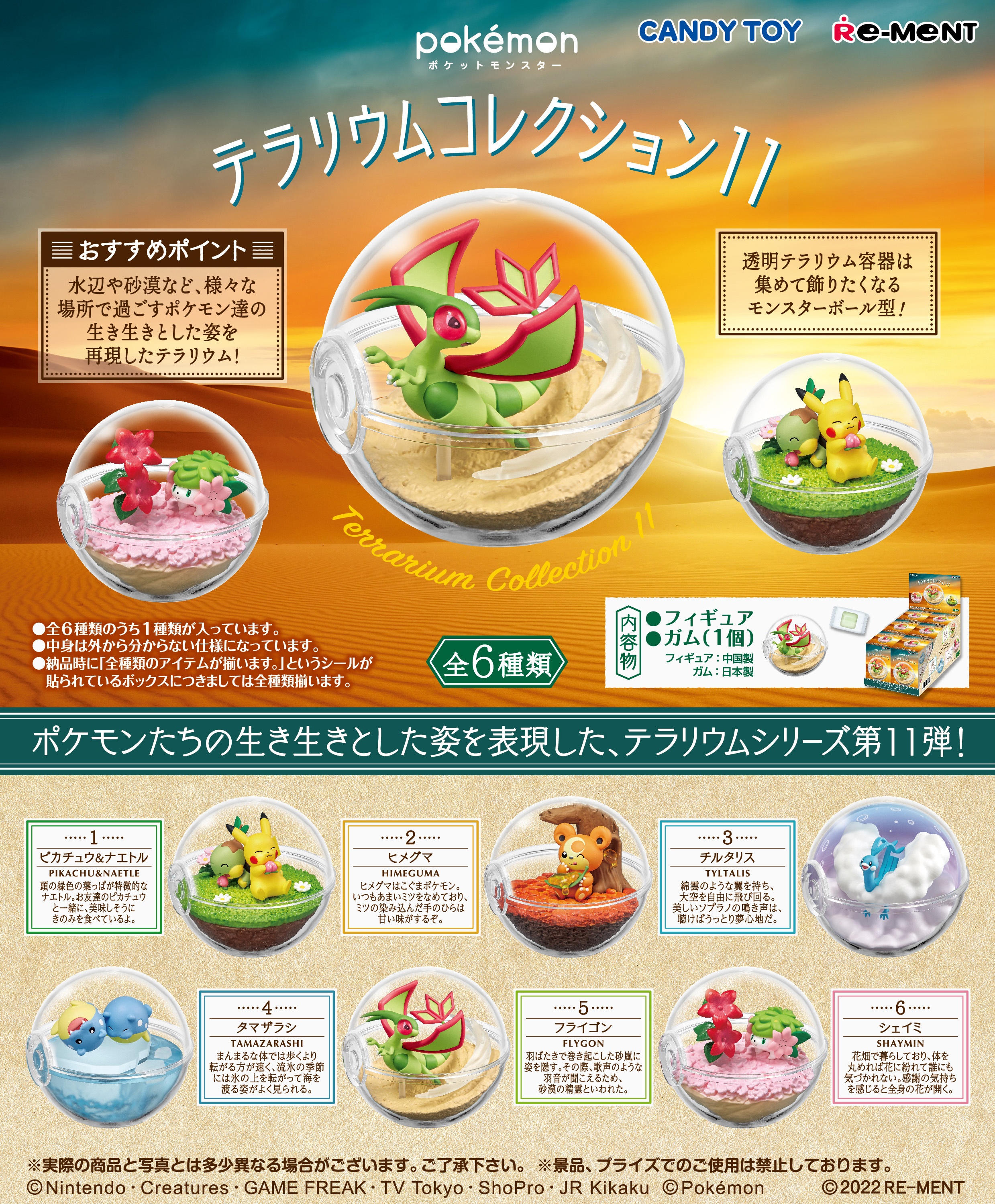 Pokemon Terrarium Collection 11 1box 6pcs By Re Ment