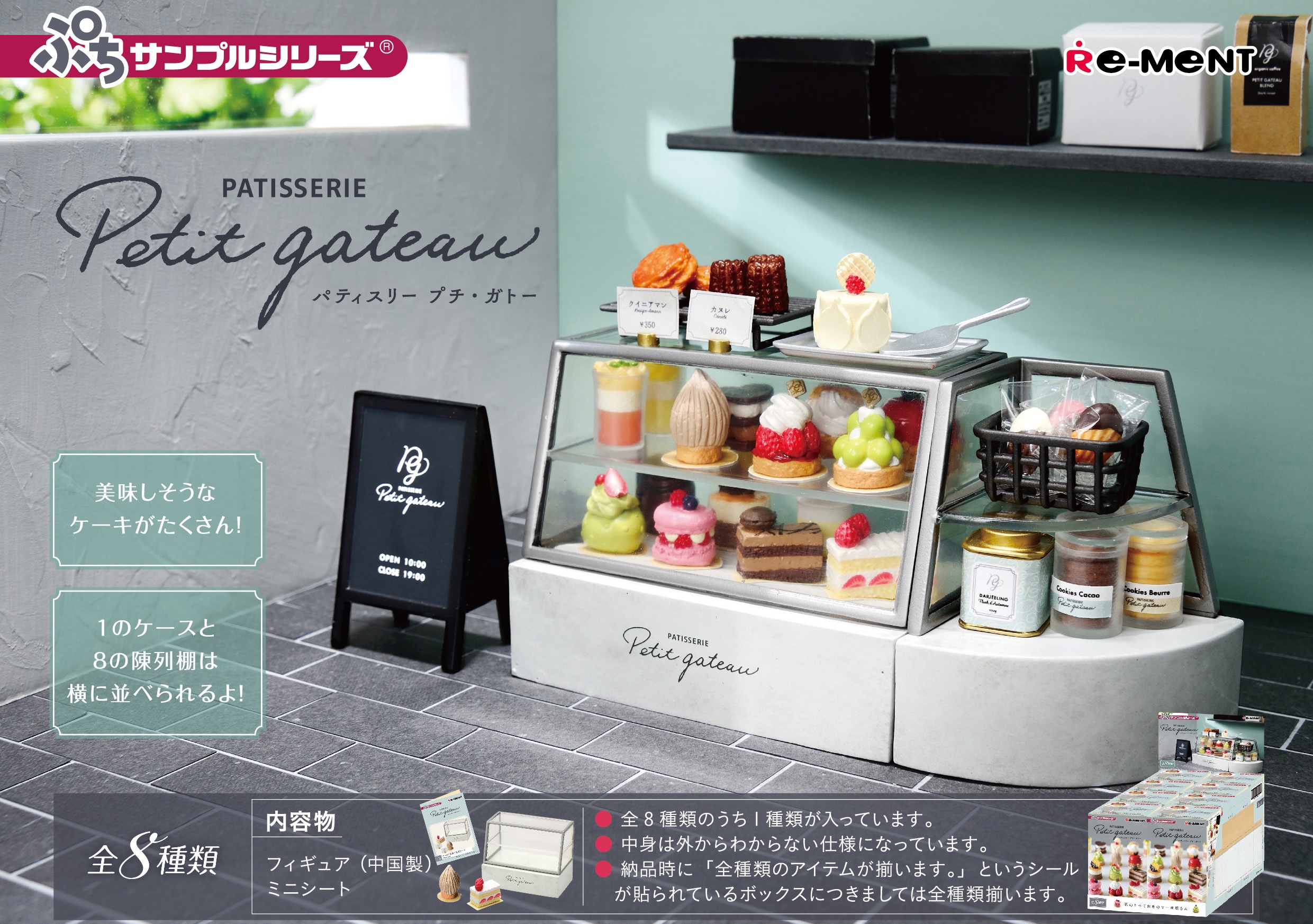Petit Sample Patisserie Petit Gateau 1box 8pcs By Re Ment