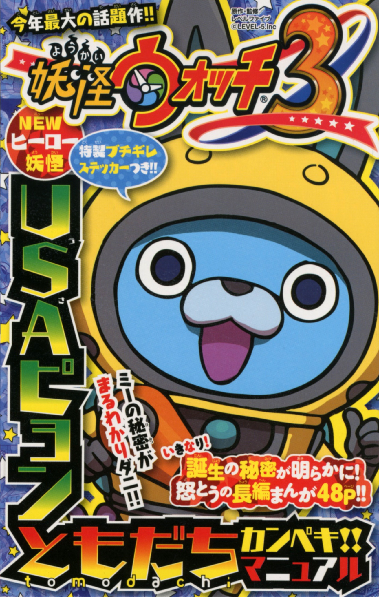 コロコロコミック 15年6月号