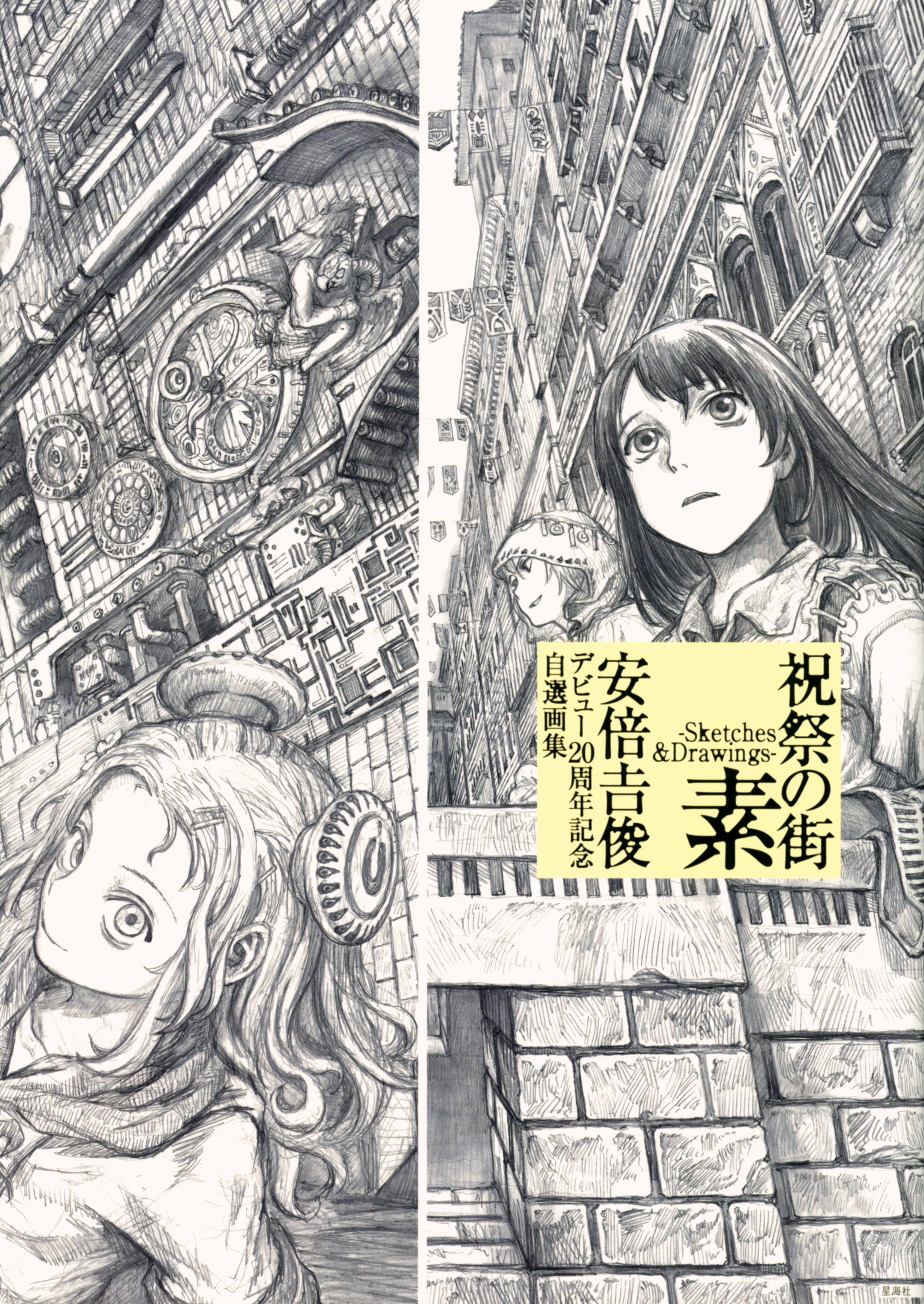 Yoshitoshi Abe th Anniversary Illustration Sketches Drawings By Seikaisha Yoshitoshi Abe th Anniversary Illustration Sketches Drawings By Seikaisha