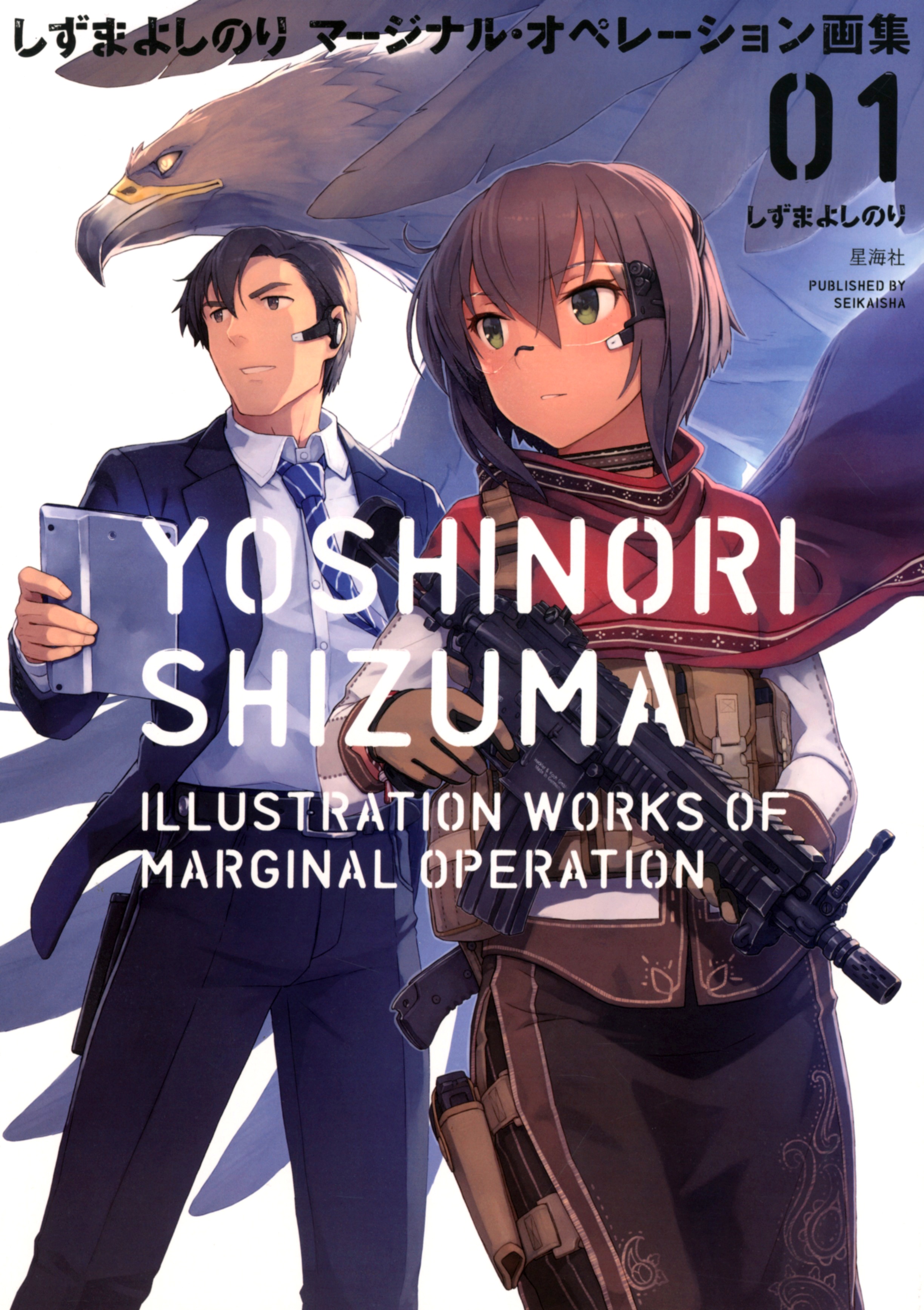 Yoshinori Shizuma Illustration Works Of Marginal Operation 01 By Seikaisha