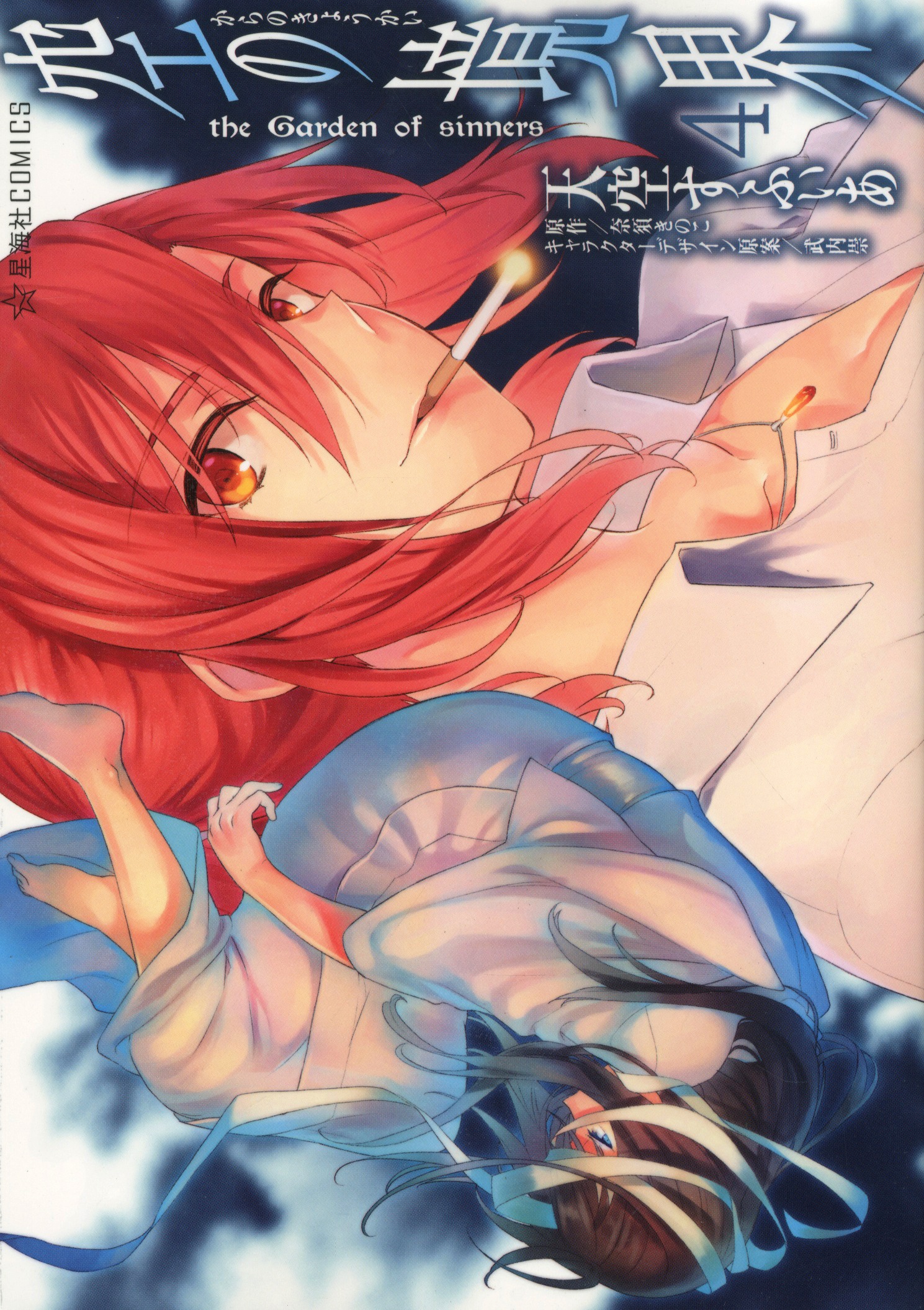 Kara No Kyoukai 4 By Seikaisha Kara No Kyoukai 4 By Seikaisha
