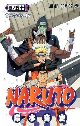 Naruto 50巻
