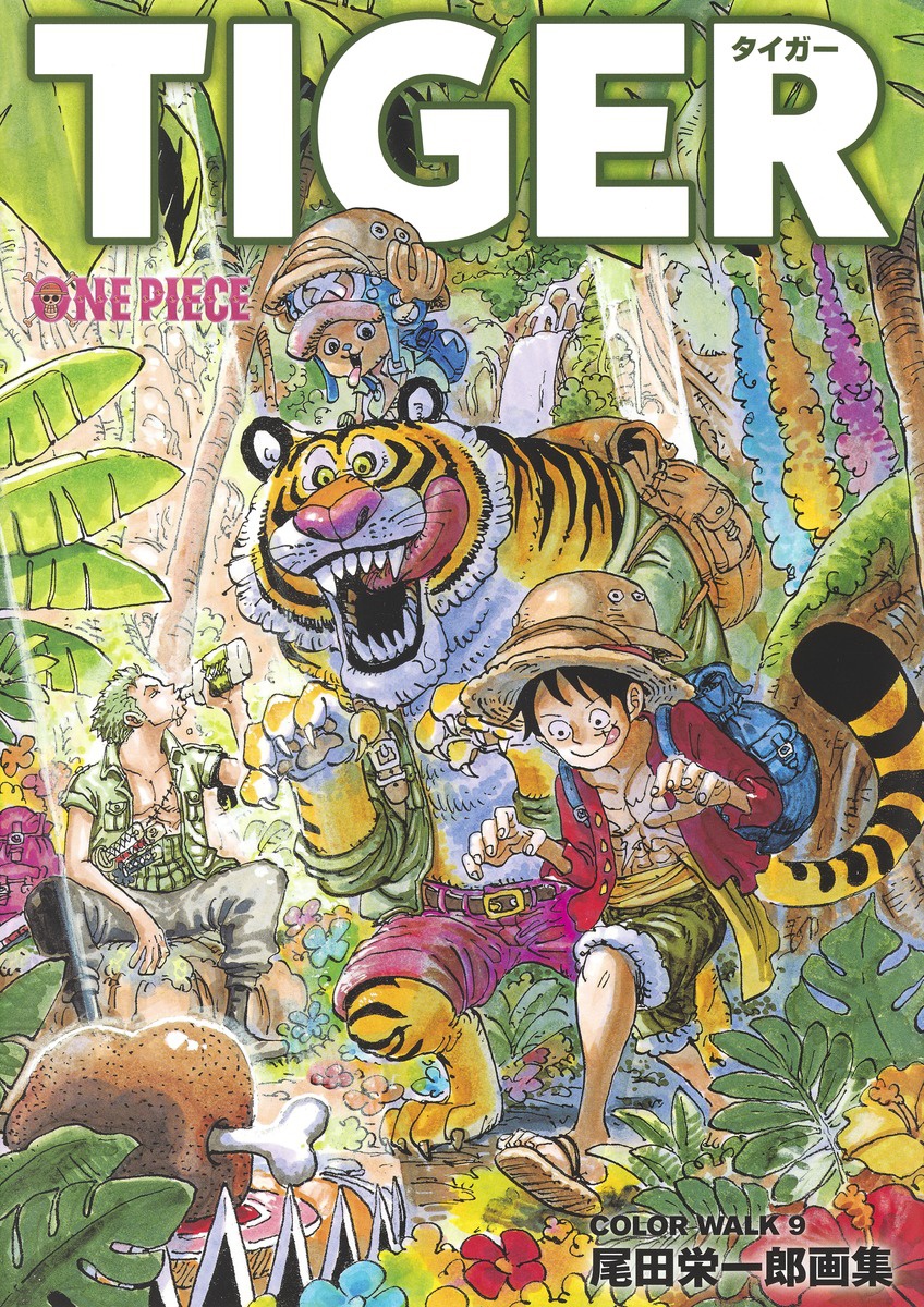 One Pieceイラスト集 Tiger Color Walk 9 尾田栄一郎画集