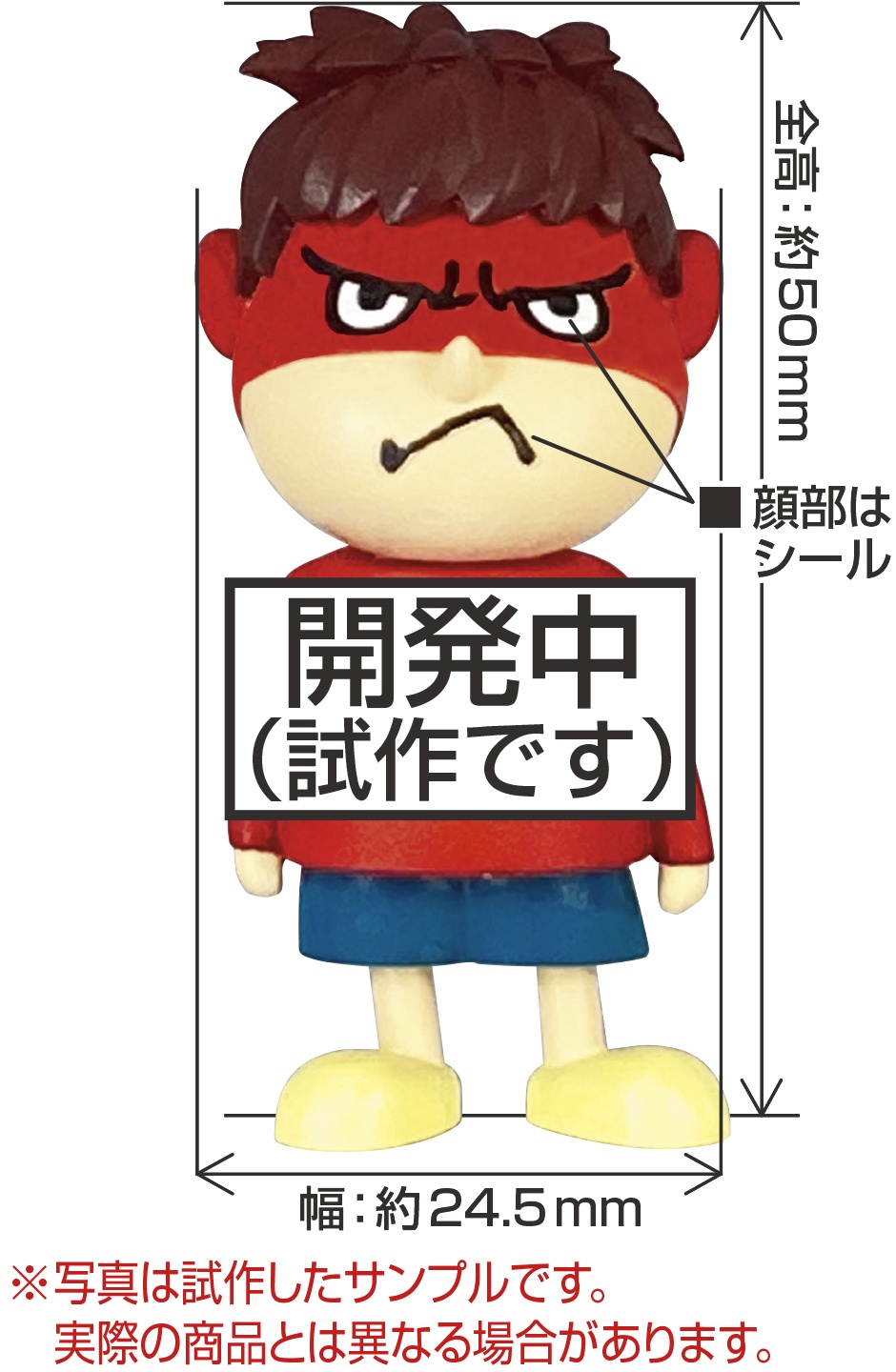 プラス チョトプラモ 吉田くん