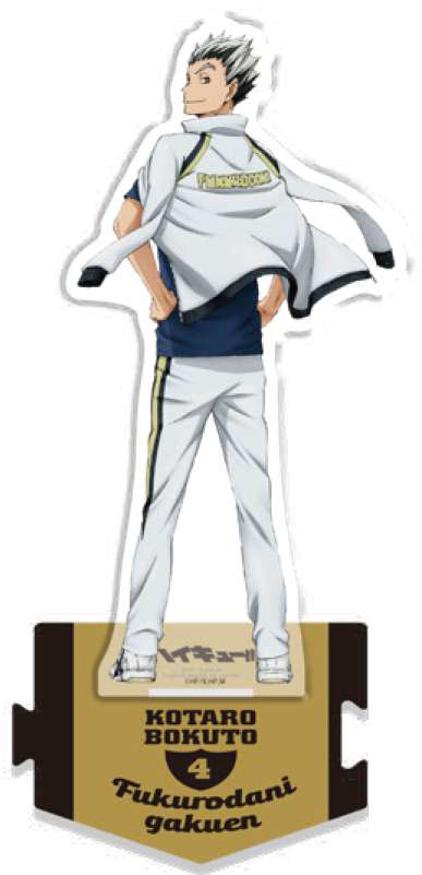 ハイキュー 振り向き 全身アクリルスタンド 木兎 光太郎