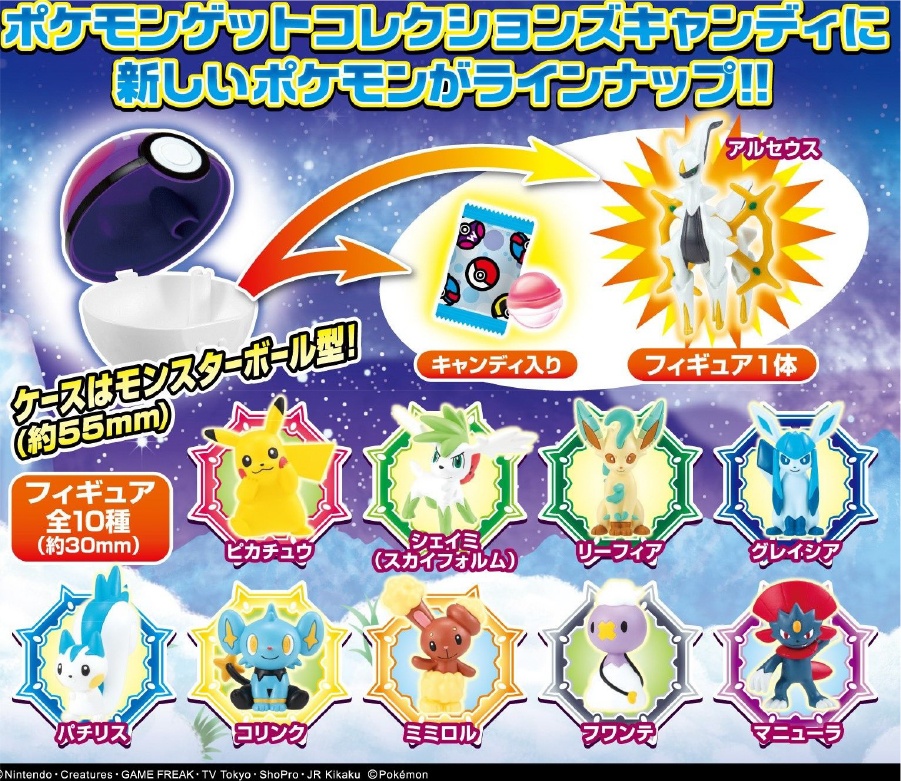 ポケモンゲットコレクションズキャンディ アルセウスへのチャレンジ 1box 10pcs