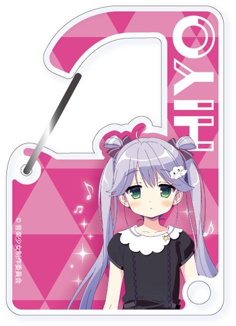 音楽少女 カラビナ コレクション 雪野日陽