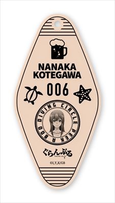 ぐらんぶる モーテルキーホルダー 06 古手川奈々華